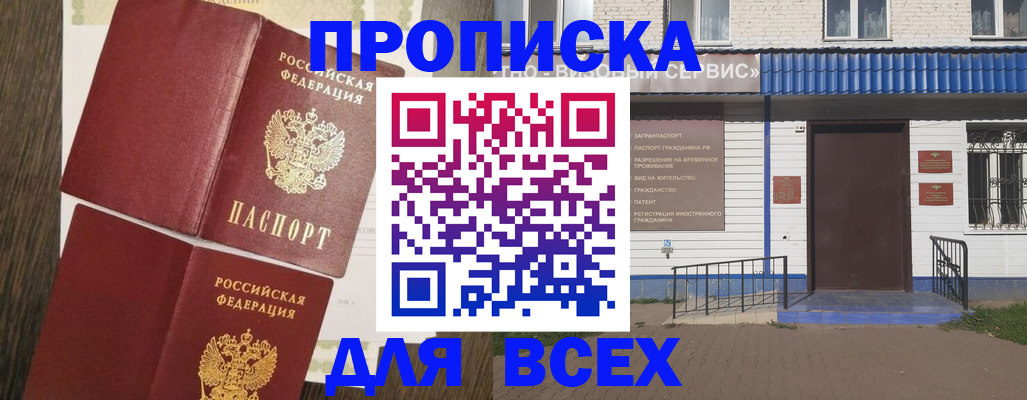 прописка от собственника в Всеволожске